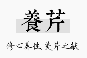 养芹名字的寓意及含义