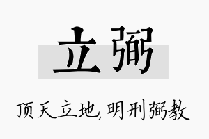 立弼名字的寓意及含义