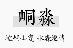 峒淼名字的寓意及含义