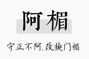 阿楣名字的寓意及含义