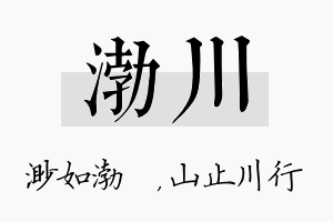 渤川名字的寓意及含义