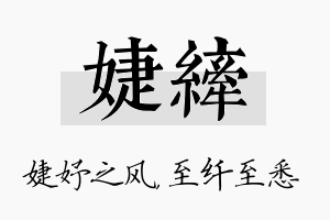 婕纤名字的寓意及含义