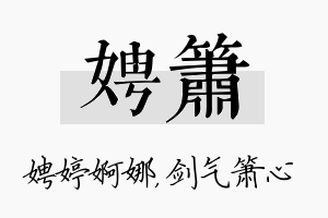 娉箫名字的寓意及含义