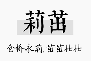 莉茁名字的寓意及含义