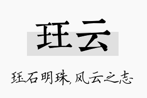 珏云名字的寓意及含义