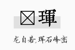 洺珲名字的寓意及含义