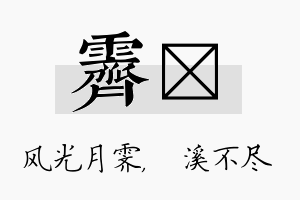 霁淯名字的寓意及含义