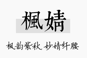 枫婧名字的寓意及含义