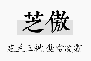 芝傲名字的寓意及含义