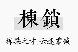 栋锁名字的寓意及含义