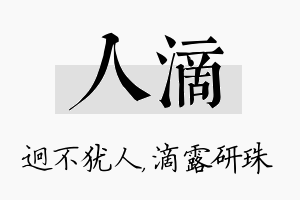 人滴名字的寓意及含义