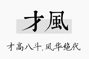 才风名字的寓意及含义