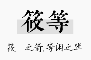 筱等名字的寓意及含义