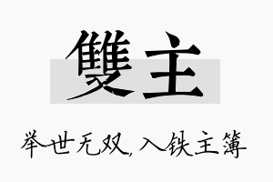 双主名字的寓意及含义