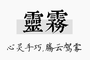 灵雾名字的寓意及含义