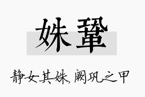 姝巩名字的寓意及含义