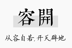 容开名字的寓意及含义