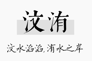 汶洧名字的寓意及含义