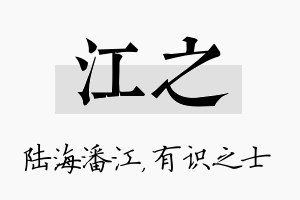 江之名字的寓意及含义