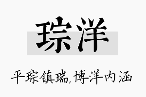 琮洋名字的寓意及含义