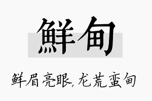 鲜甸名字的寓意及含义