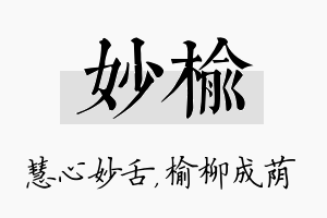 妙榆名字的寓意及含义