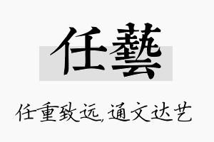 任艺名字的寓意及含义