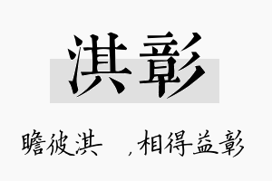 淇彰名字的寓意及含义