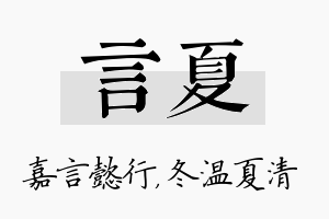 言夏名字的寓意及含义