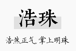 浩珠名字的寓意及含义