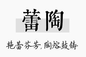 蕾陶名字的寓意及含义