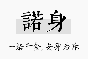 诺身名字的寓意及含义