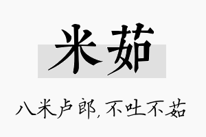 米茹名字的寓意及含义