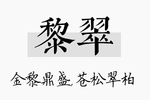 黎翠名字的寓意及含义