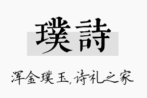 璞诗名字的寓意及含义