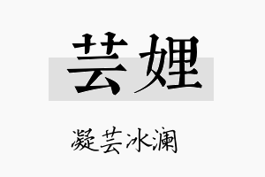 芸娌名字的寓意及含义