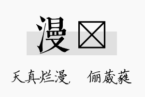 漫棽名字的寓意及含义