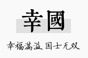 幸国名字的寓意及含义