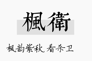 枫卫名字的寓意及含义