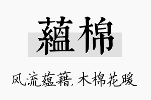 蕴棉名字的寓意及含义