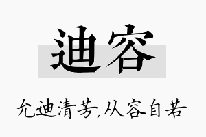 迪容名字的寓意及含义