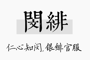 闵绯名字的寓意及含义