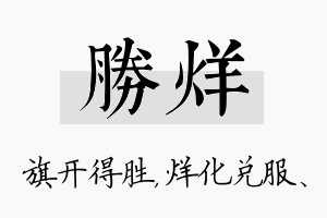 胜烊名字的寓意及含义