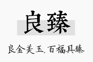 良臻名字的寓意及含义