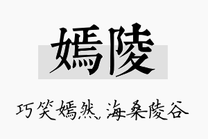 嫣陵名字的寓意及含义