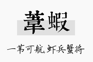 苇虾名字的寓意及含义