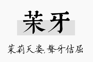 茉牙名字的寓意及含义