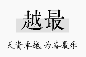 越最名字的寓意及含义