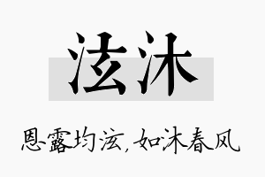 泫沐名字的寓意及含义