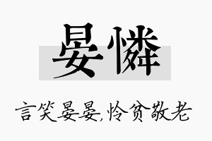 晏怜名字的寓意及含义